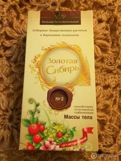 Золотая сибирь