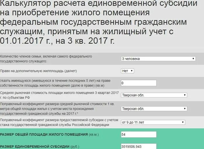 Государственный учет жилых помещений. Размер субсидии госслужащим на приобретение жилья. Калькулятор субсидии военнослужащим. Калькулятор жилищной субсидии для военнослужащих. Субсидии военнослужащим на приобретение жилья.