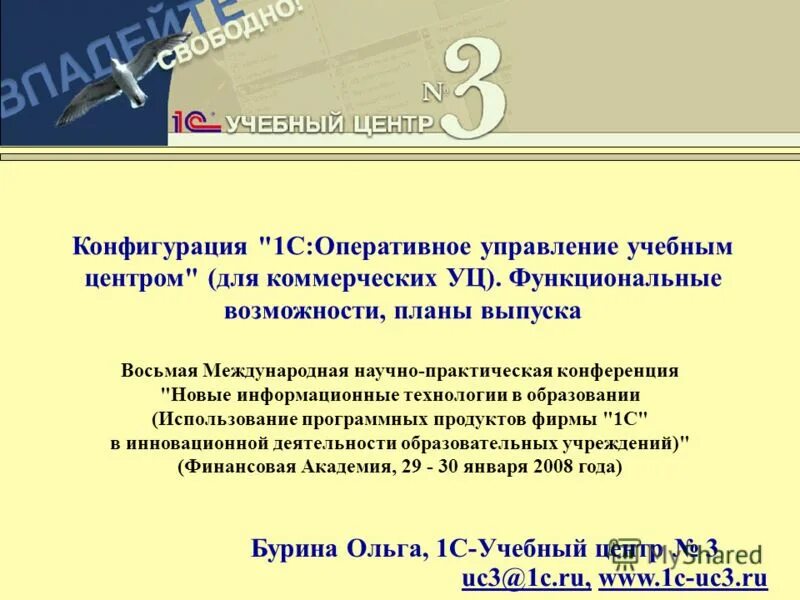 Курсы учебного центра 1с. Учебный центр 1с. 1с учебный центр 1. Учебный центр 3 1с. Главный учебный центр 1с.