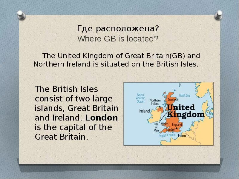 Where is the situated ответ. Where is the uk situated. вопросы where are the british isles situated. where is great britain situated. where is the uk situated ответ.