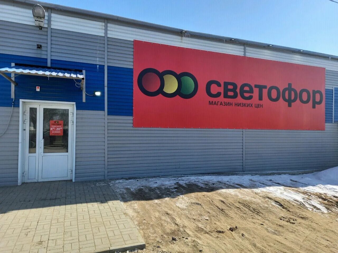 Светофор металлургическая самара. Светофор волгоград. Адреса магазинов светофор в кировском районе. Магазин светофор в спб в невском районе. Адреса магазинов светофор в кировском районе.