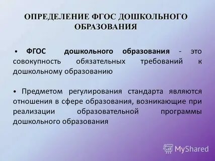 Что является предметом регулирования фгос до
