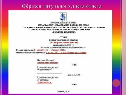 Титульный лист практика образец