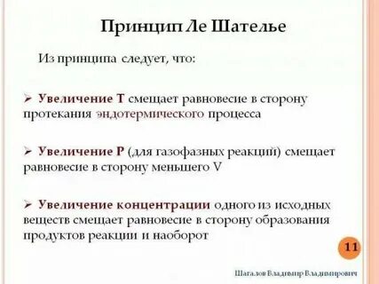 Принцип ле