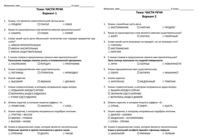 Тест по частям речи 1 класс. Тест части речи 2 класс школа России. Контрольная работа по русскому языку части речи. Контрольная работа по теме самостоятельные части речи вариант 1. Проверочная работа части речи.