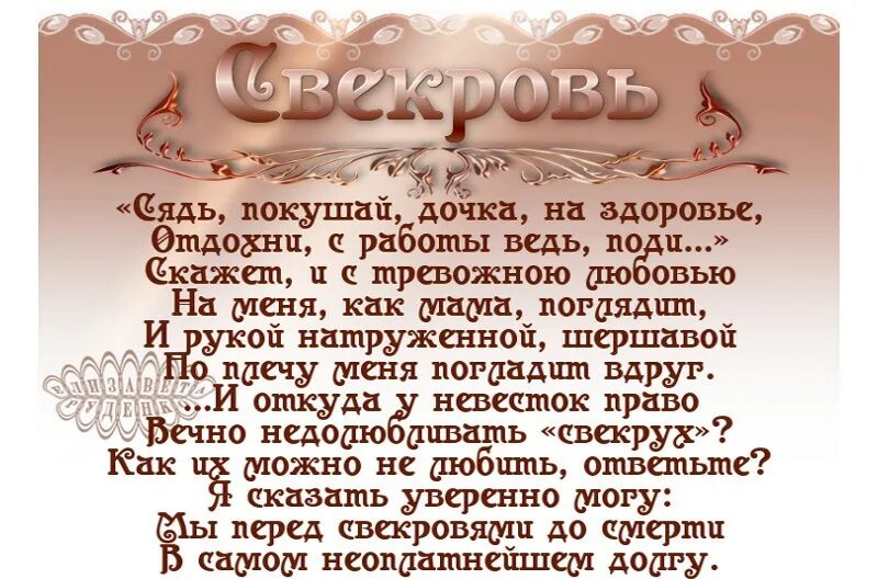 Забеременела свекра. Стихи в память о свекрови. Памяти свекрови стихи красивые. Стих про свекровь. Стихи про хорошую свекровь.