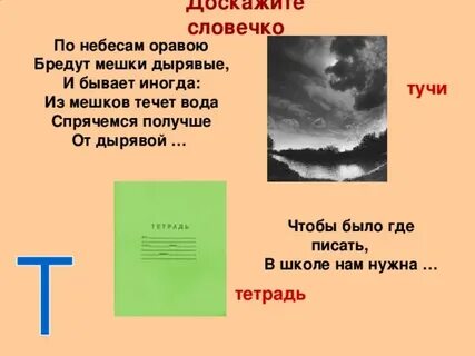 Стихи т