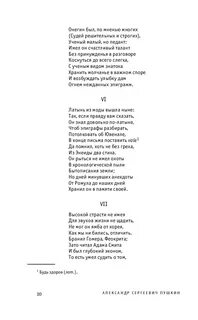 Высокой страсти не имея для звуков жизни