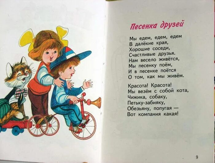 Песни детские веселые про дружбу