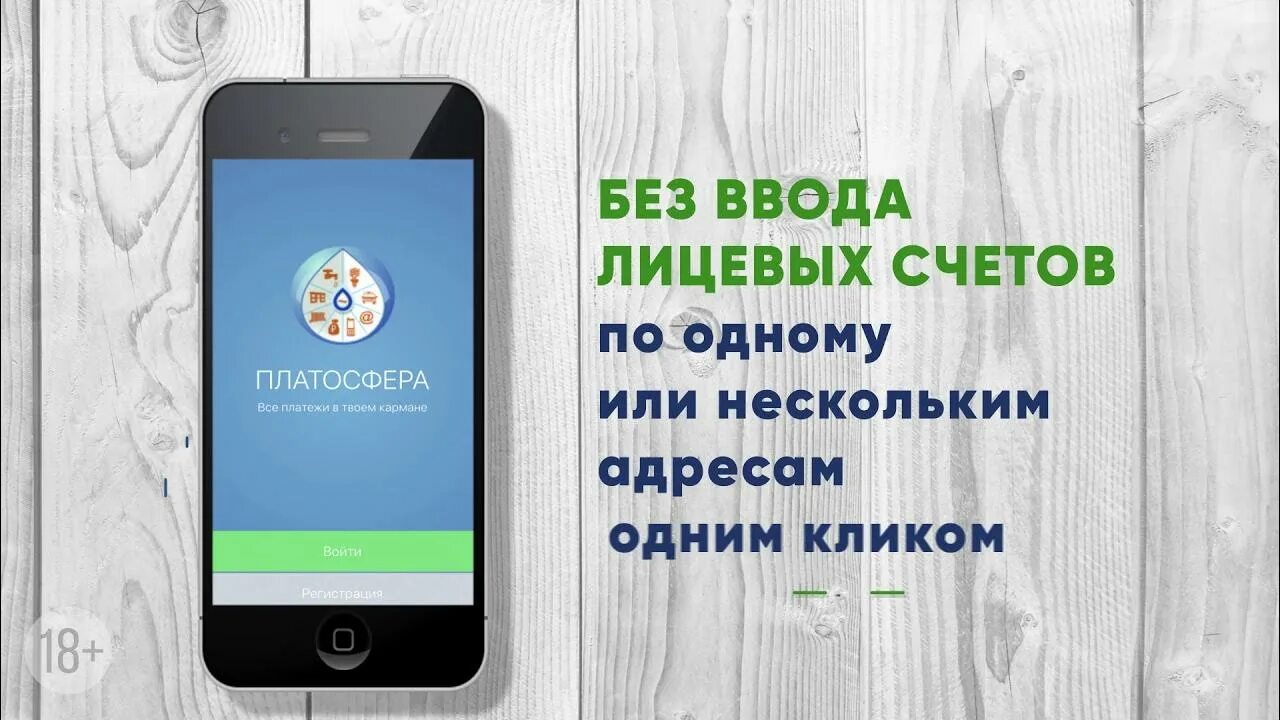 Платосфера. ЖКХ. Приложение Платосфера. Платосфера Новосибирск. Платосфера как заплатить за ЖКХ.