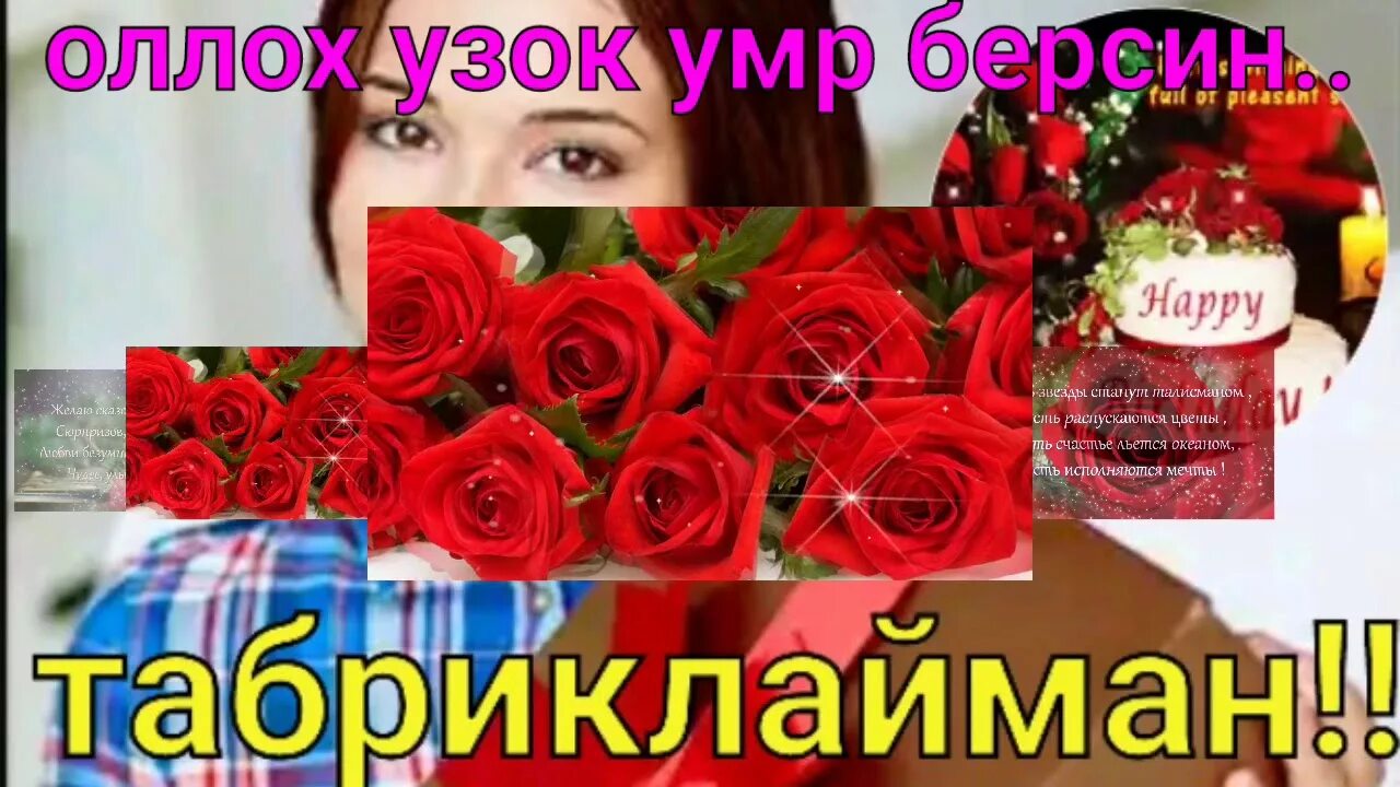 Тугилган кун табриклаш. Тугилган кун табриклари. тушулган кун табриклари. картинка тугилган кунга табрик. табрик туғилган кун.