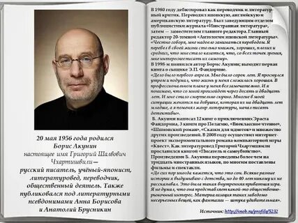 Акунин википедия