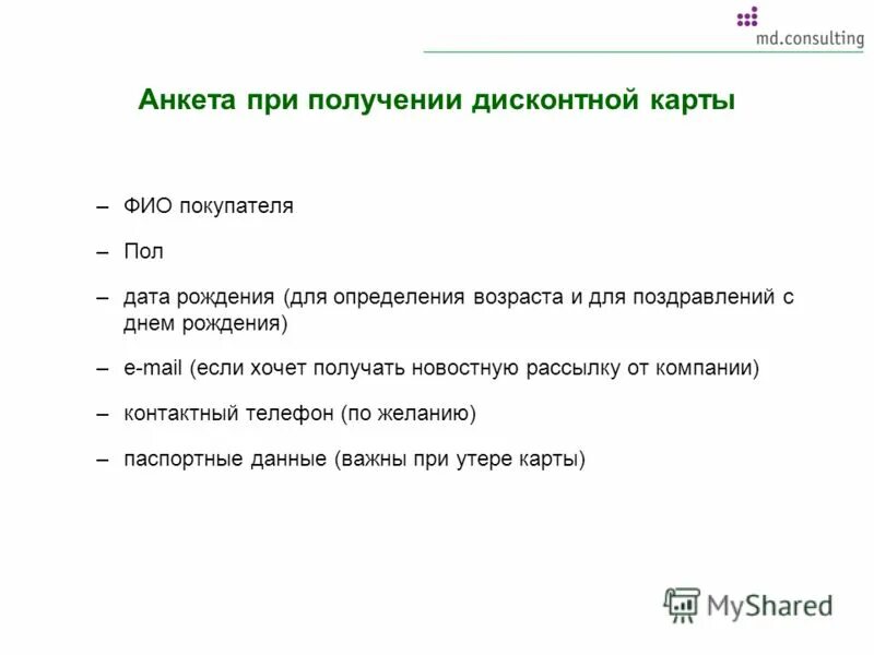 Анкета для опроса покупателей. Анкетирование покупателей магазина. Вопросы для анкетирования клиентов. Анкета пример.