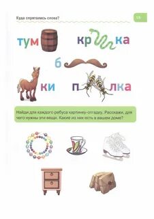 Ребус слово дети