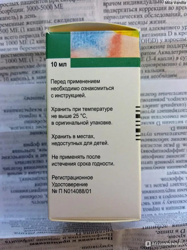 Витамин д3 аквадетрим дозировка. Аквадетрим инструкция детям. Аквадетрим состав капли для детей. Витамин аквадетрим состав.