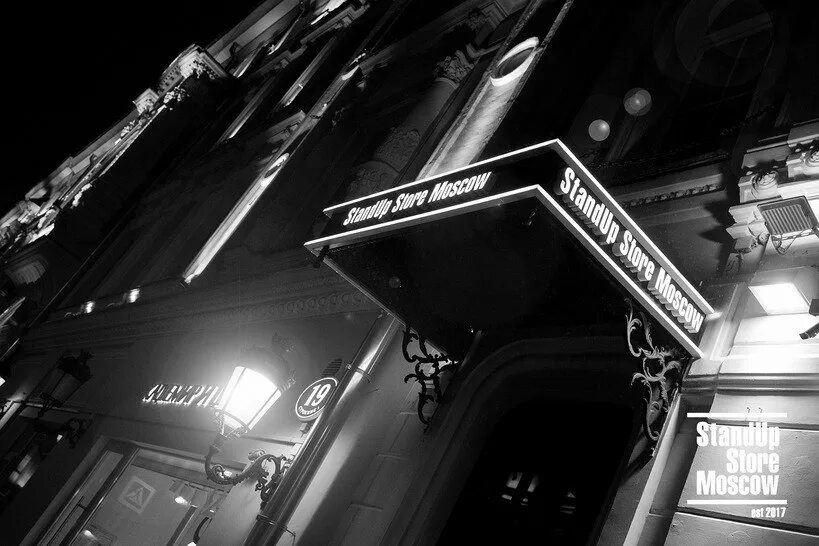 Stand up moscow. Stand up store moscow петровка 21. стендап стор петровка. стенд ап петровка 21. стендап стор москва.