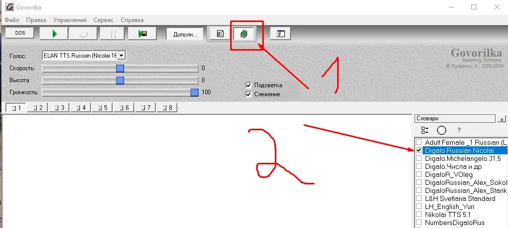 Голос в текст файлом. Говорилка программа. Голосовые движки для говорилки. Говорилка для озвучки текста.