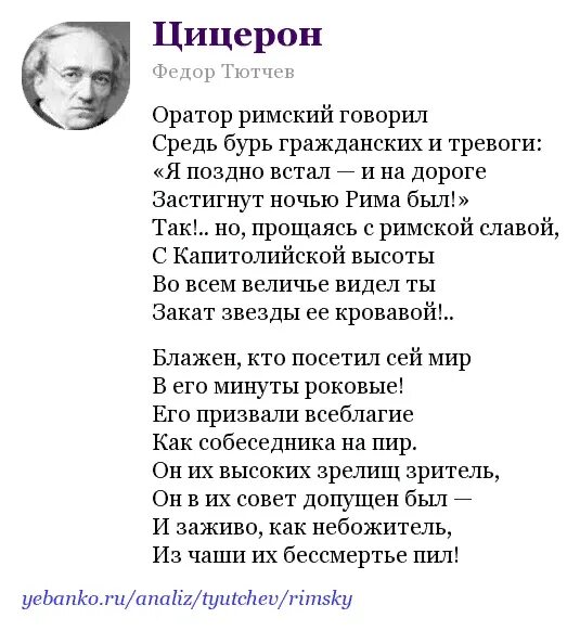 Цицерон Тютчев стих. Стихотворение Тютчева Цицерон. Тютчев роковые