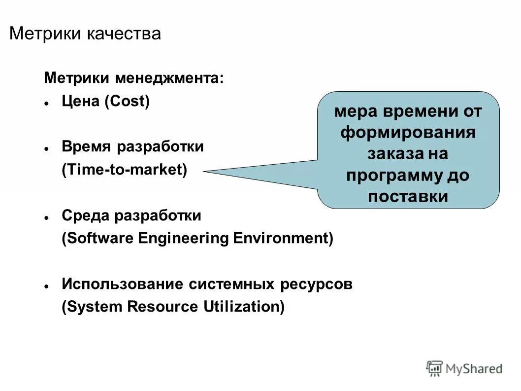 метрики качества продукта. ключевые метрики проекта. метрики качества проекта. метрики процесса разработки по. метрики качества.