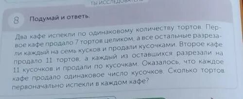 Мы с мамой испекли торт подлежащее. По одинаковому. было 5 торт испекли еще 3 сколько всего тортов стало. за сколько на аукцион продали кусок торта дианы.