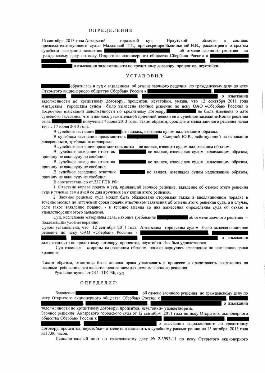 Проект заявления отмены заочного решения Официальные документы о ликвидации ООО "Всероссийская федерация бадминтона"