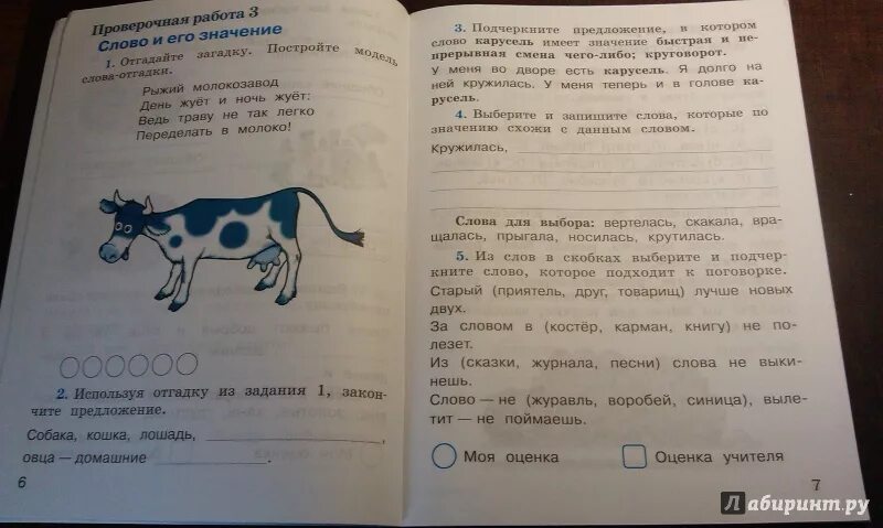 Михайлова проверочные работы 2 класс. Русский язык 4 класс проверочные работы Михайлова. Проверочные работы по русскому языку 2 класс перспектива Михайлова. Гдз проверочные работы по русскому языку 2 класс Михайлова. Русский язык проверочные работы страница 70