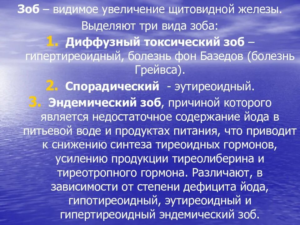 Эутиреоидный зоб патофизиология. Зоб виды классификация. Заболевания щитовидной железы патофизиология.