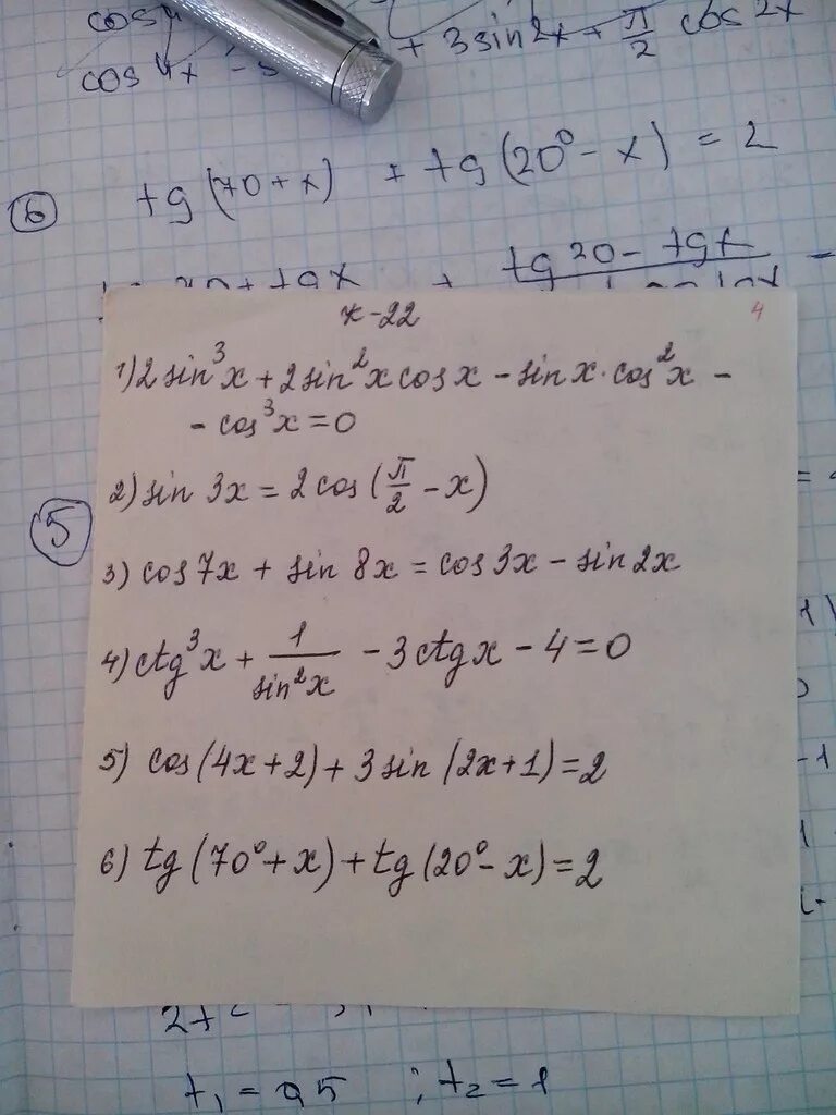 Sin^2(x+3pi/2). Cos2x=cos(2x-2pi/3). Sin2(Pi+x)+cos2(Pi+x)/cos(Pi-x)*sin(3pi/2-x). Sin 2x Pi/3 +1. X pi 3 0