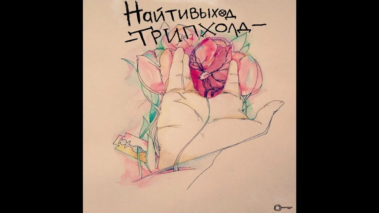 Найтивыход карцер. Ты никому не нужен найтивыход. Картинки найтивыход. Ты никому не нужен больше найтивыход. Цитаты из песен найтивыход.