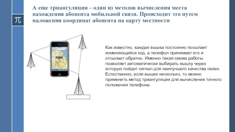 Триангуляция что это. Триангуляция сотовой связи. триангуляция (геодезия). метод триангуляции. схема триангуляции.