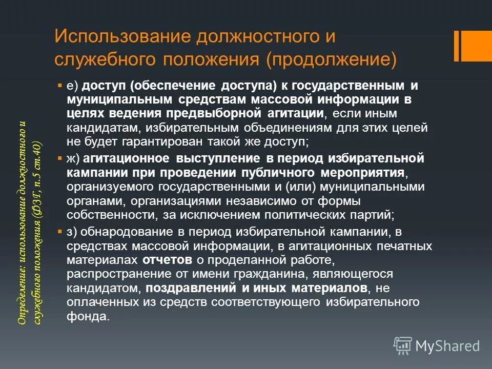 285);. Статья 285 — злоупотребление служебными полномочиями. Преступление с использованием служебного положения. Преступление с использованием служебного положения. Статья 285 уголовного кодекса.