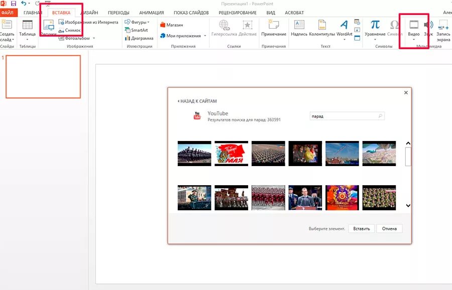 Как вставить видео в презентация повер поинт. POWERPOINT видеоролик. Как вставить видео в слайд. Как вставить видео в презентацию. Как вставить картинку в видео.