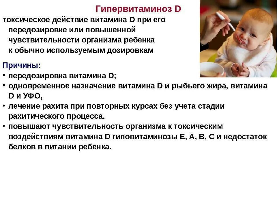 Симптомы избытка д3. Избыток витамина д у детей как проявляется. признаки переизбытка витамина д3 у детей. симптомы передозировки витамина д у детей 4 лет. передозировки витамина д3 у ребенка признаки.