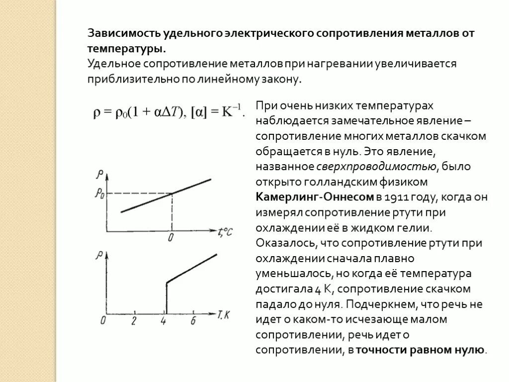 При увеличении удельного сопротивления