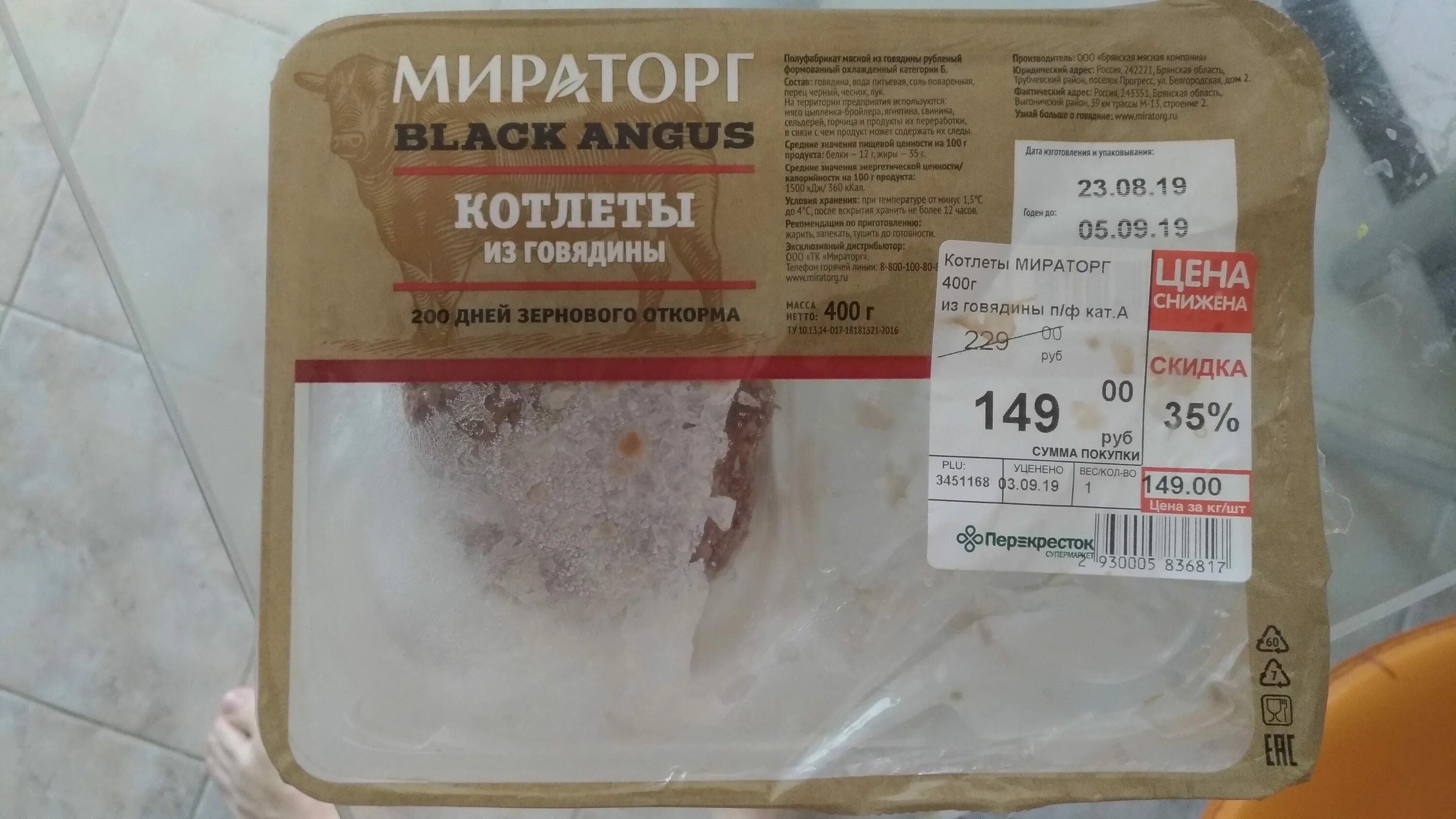 Мираторг сколько котлет. Котлеты Мираторг Black Angus. Мираторг котлеты Блэк Ангус. Мираторг котлеты говядина Блэк Ангус. Мираторг котлеты из говядины Black Angus.