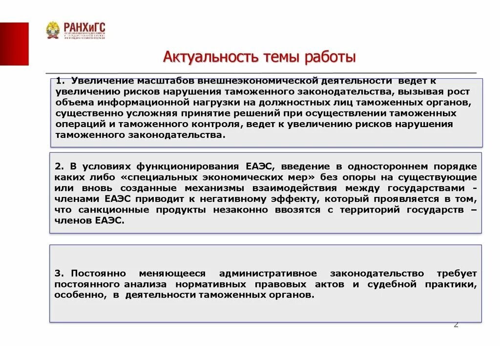 Субъекты внешнеэкономической деятельности. Видовые объекты нарушений таможенных правил. Актуальность ВЭД. Риск внешнеэкономической деятельности.