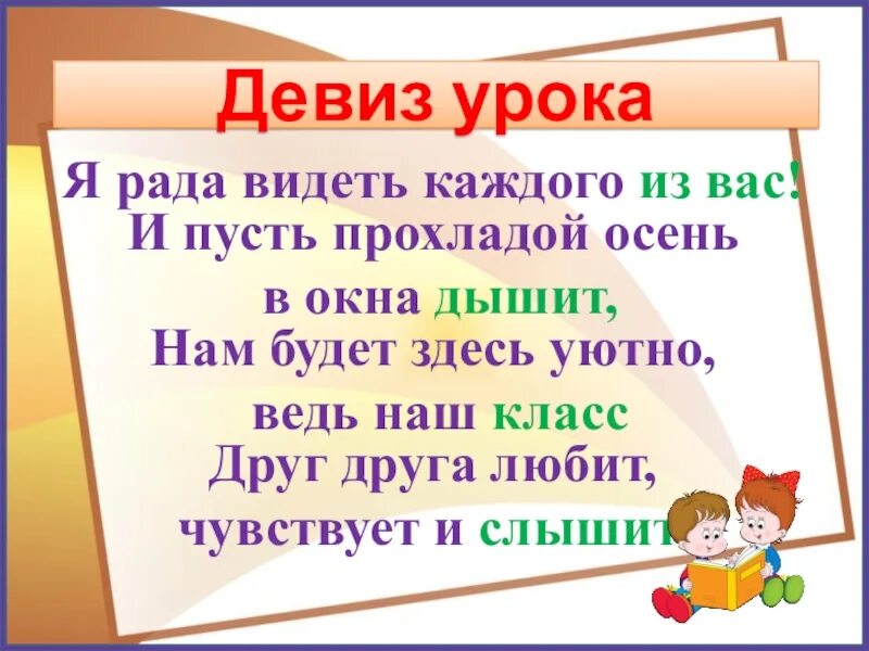 2 девиза