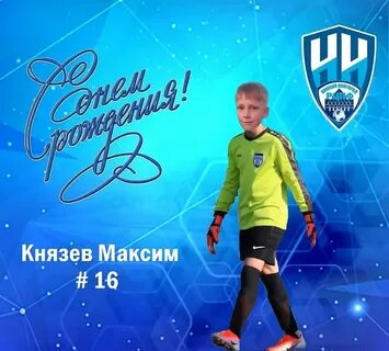 Максиму 10 лет с днем