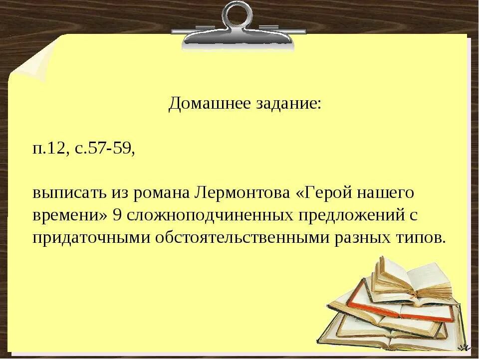 Выпишите бсп из герой нашего времени. СПП из герой нашего времени. СПП И придаточные предложения из произведения герой нашего времени.