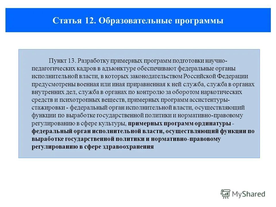 Образовательная программа программы в практике. Положение об общеобразовательной школе. Разработка рабочей программы. Этапы составления рабочей программы по предмету. Положение о общеобразовательной программе.