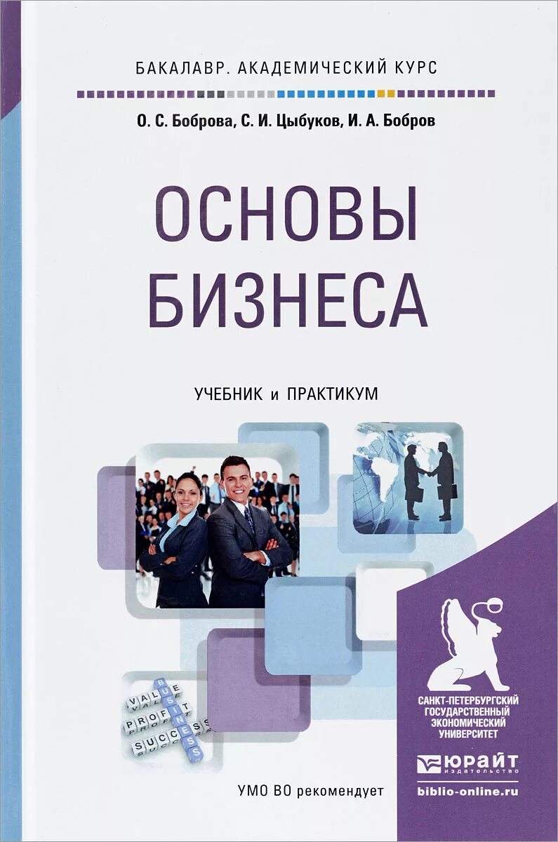 Книга учебник мужчины. Основы бизнеса учебник. Основы бизнеса книга. Основы предпринимательства книга. Книги про предпринимательство и бизнес.