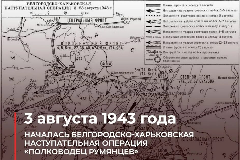 Белгородско-Харьковская наступательная операция. Харьковская наступательная операция 1943 года. Освобождение Белгорода 1943. Операция Румянцев 1943.