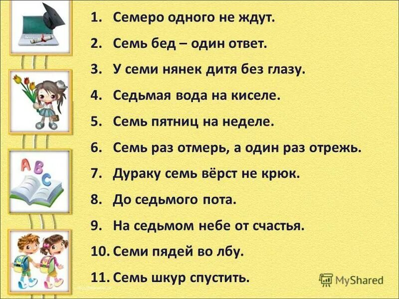 Семь пятниц на неделе. 7 Семь пятниц на неделе. Поговорка семь пятниц на неделе. Семь пятниц на неделе книга.