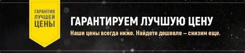 Гарантия стоимости