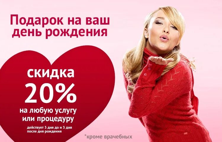 Магазины предоставляющие скидки в день рождения. Акция салон красоты. скидка на услуги. скидка в день рождения в салоне красоты. скидки в салоне красоты.