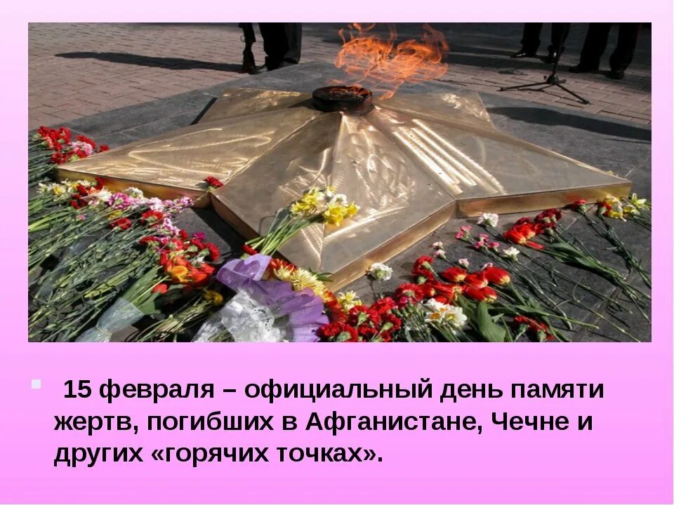 Минута молчания стих. День памяти воинов-интернационалистов. Речь о погибшем герое. 40 дней стихи. Слова к минуте молчания.