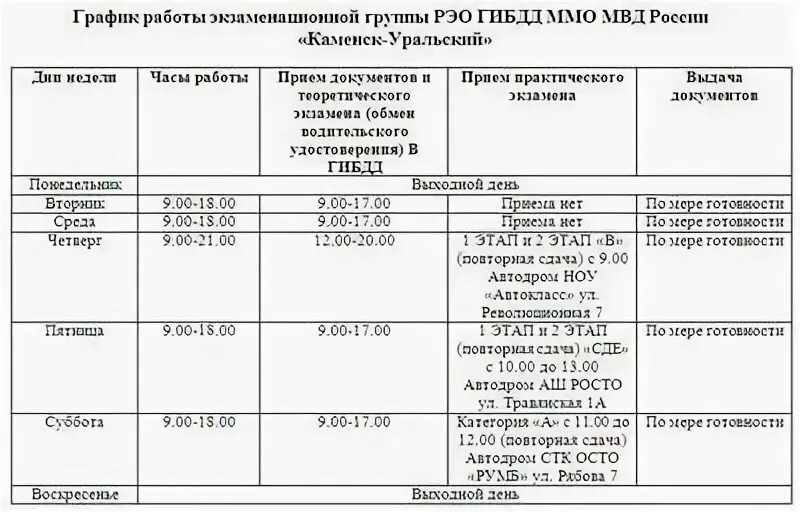 Сайт мфц каменск уральский. Сверка номеров Каменск-Уральский ГИБДД. Расписание ГИБДД.