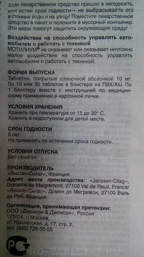 Мотилиум инструкция по применению взрослым от чего. Мотилиум срок годности после вскрытия суспензии. мотилиум суспензия для детей инструкция. мотилиум хранение после вскрытия. мотилиум сироп для детей инструкция.