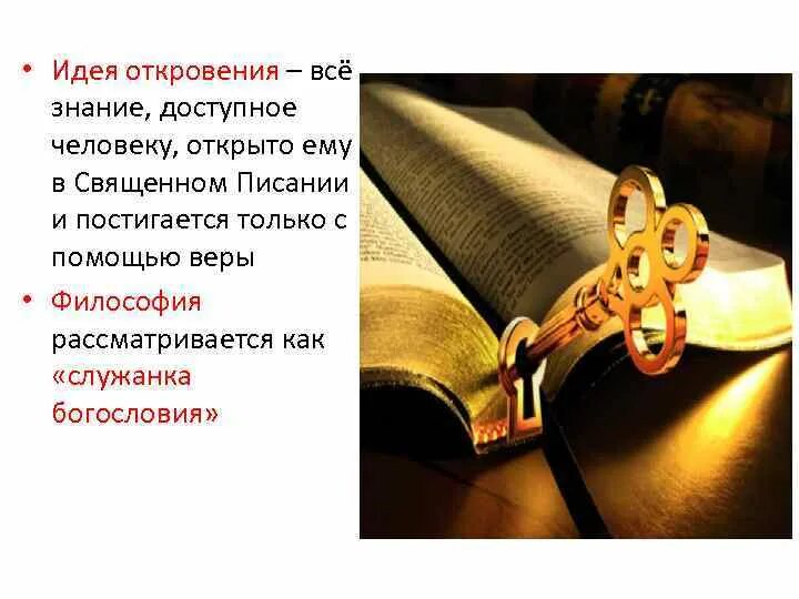 Почему в откровении