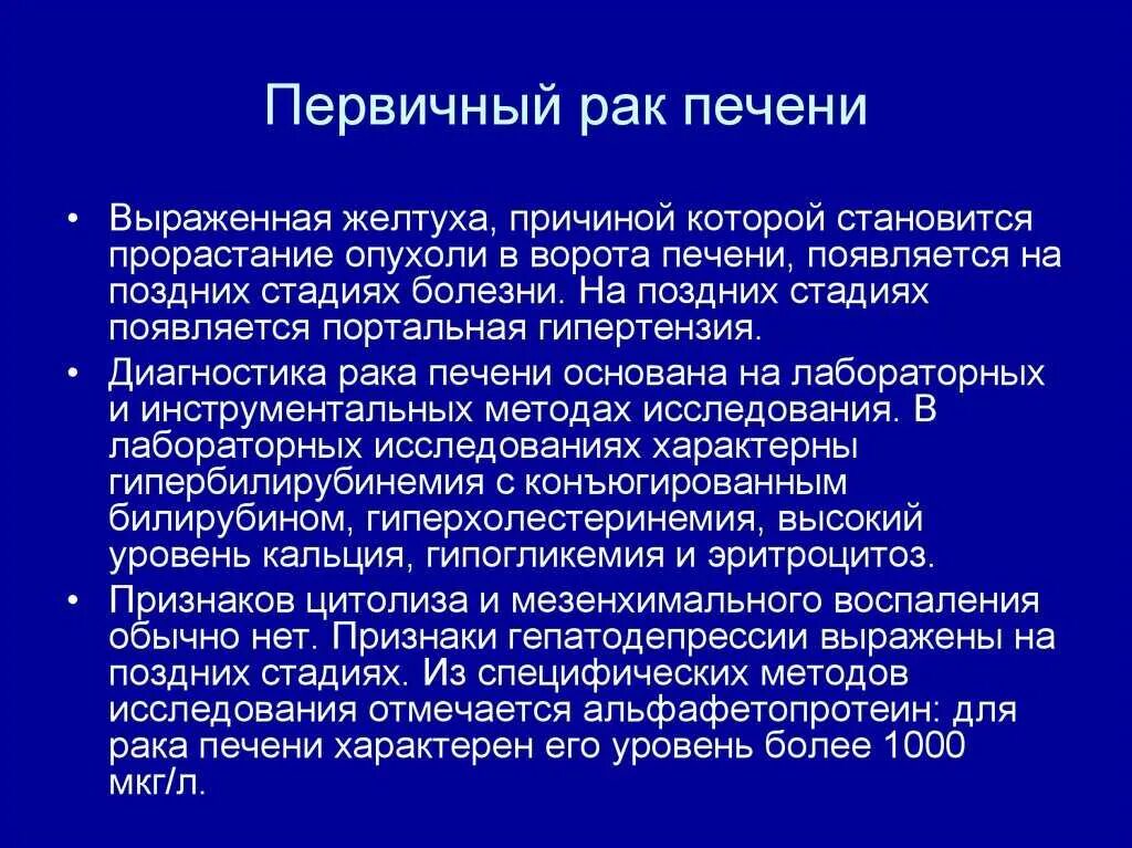 Рак печени стадии прогноз. Первичная карцинома печени. Первичные и Метастатические опухоли печени. Первичные симптомы опухоли. Клинические признаки опухолей печени.